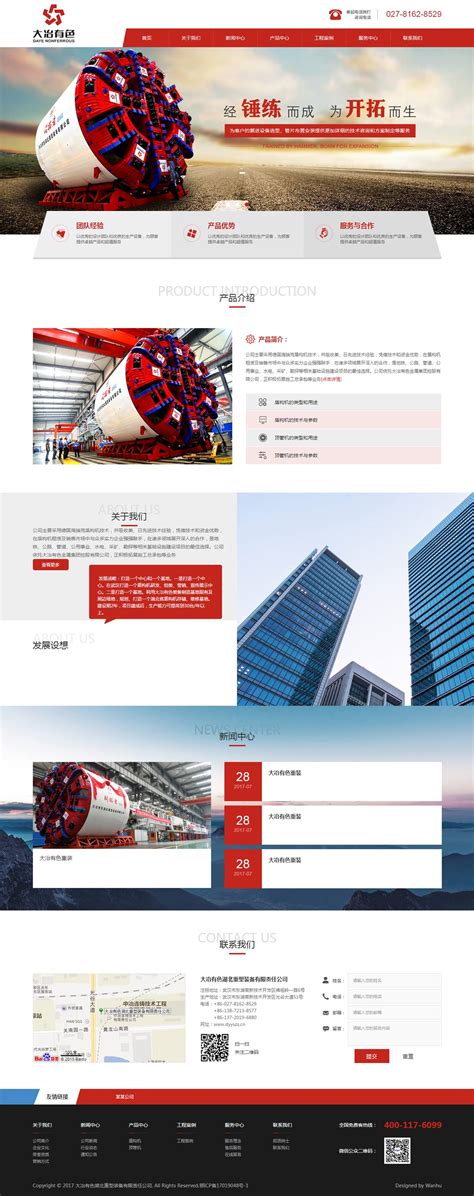 大冶網站制作權威觀點與中冶十大子公司網站設計新趨勢解析